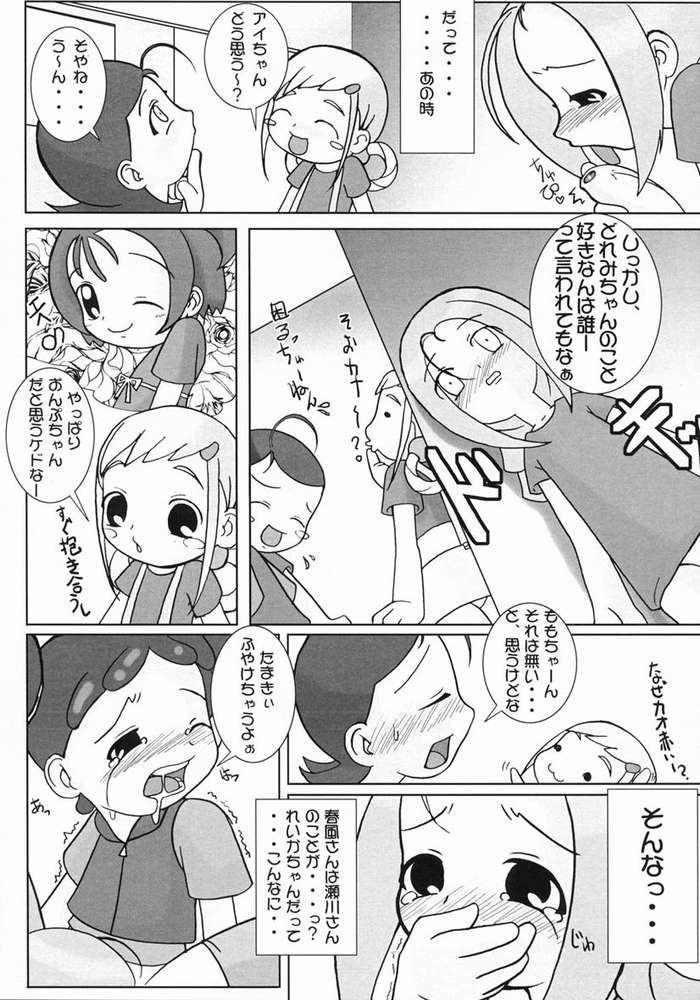 (C61) [Kaiteisinden (Kuroore, Rentaichou)] TURUTAMA 3 (Ojamajo Doremi) page 4 full