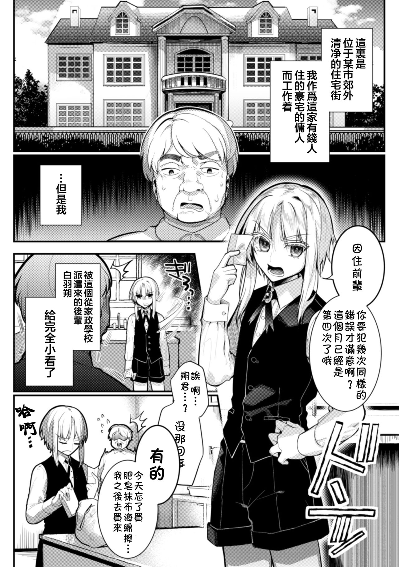 [Hagiyoshi] Elite Bishounen Juusha Chijoku no Saikyouiku | 精英美少年从者  耻辱的再教育 [Chinese] [theoldestcat汉化] page 2 full