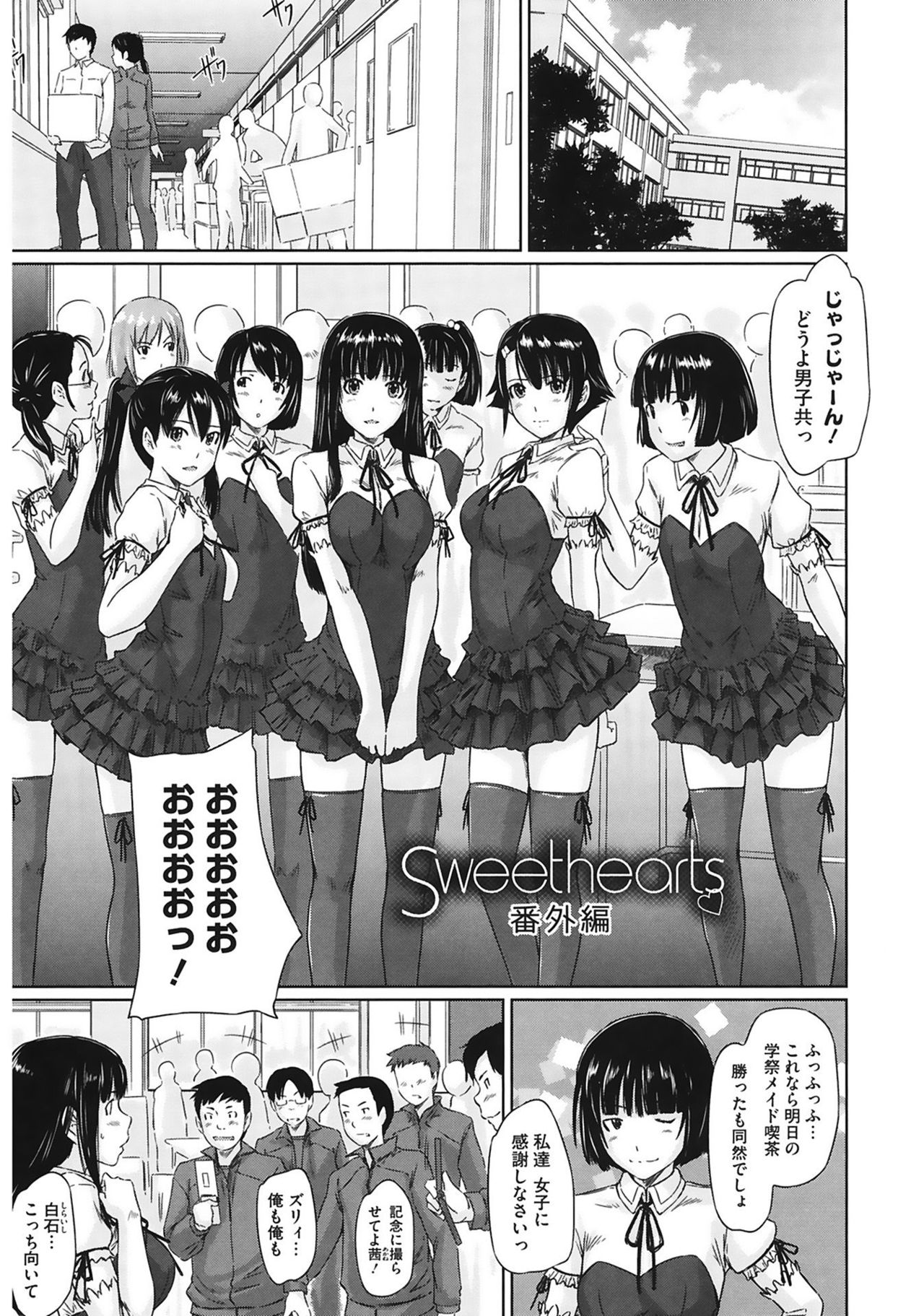 [Kisaragi Gunma] Sweethearts [Digital] page 215 full