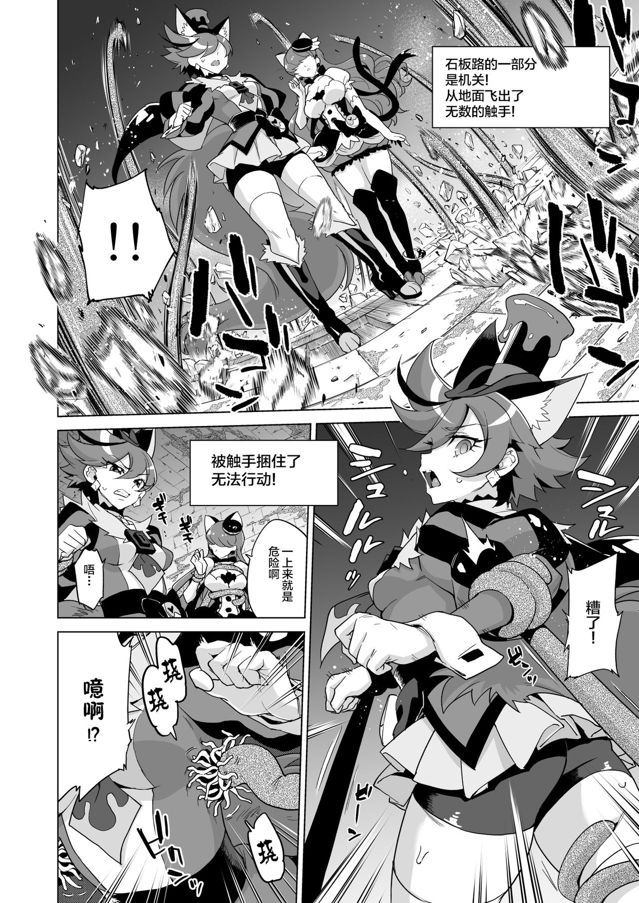 [Muchakai (Mucha)] JK Cure VS Ero Trap Dungeon (Kirakira PreCure a la Mode) [Chinese] [不咕鸟汉化组] [Digital] page 6 full