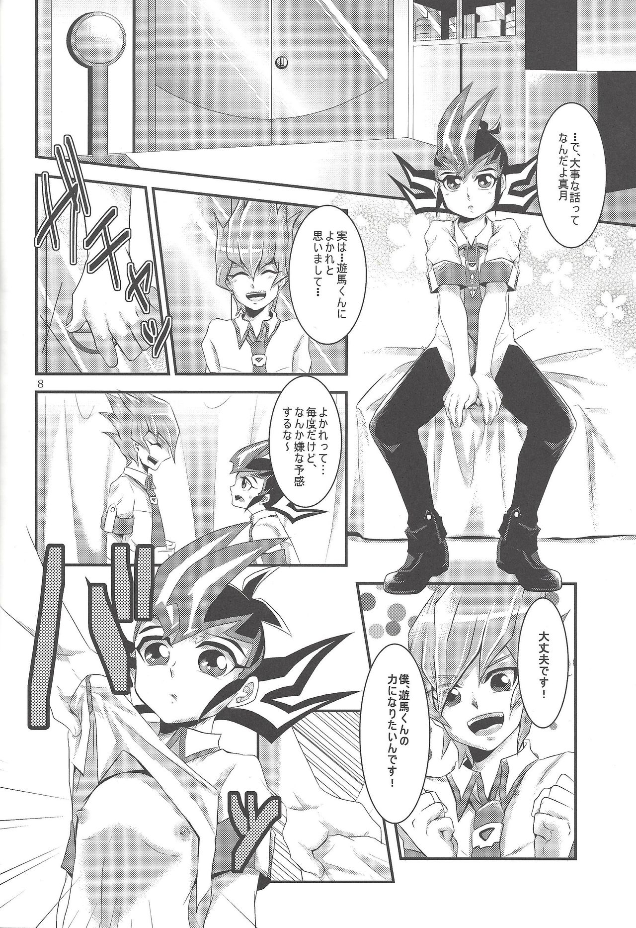 (C83) [Gyunyu-Gekijo (Gyunyu)] Yokare to Omotte (Yu-Gi-Oh! ZEXAL) page 7 full