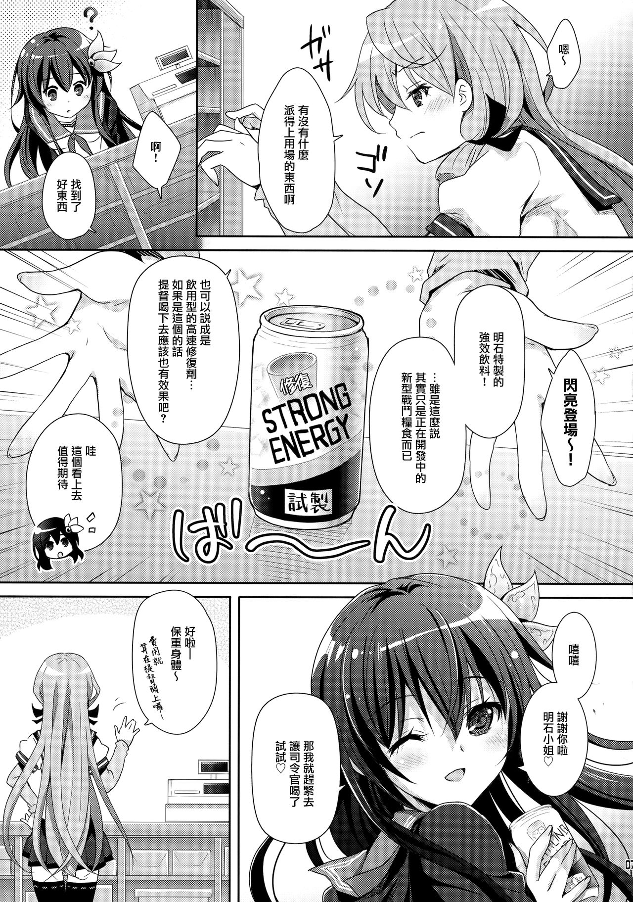 (C95) [Kaiyuu Kikaku (Suzui Narumi)] Torokechau Hodo Issho ni Isasete (Kantai Collection -KanColle-) [Chinese] [山樱汉化] page 7 full