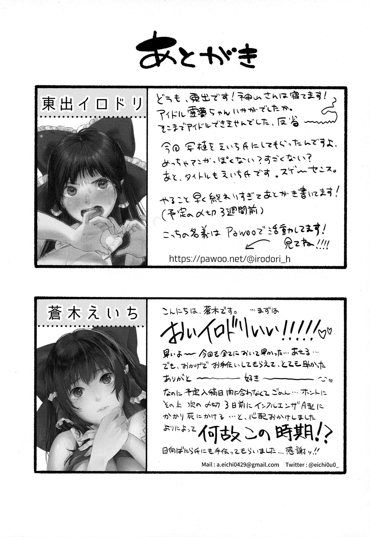 (Reitaisai 15) [Ganmo-no-Oyatsu (Higashide Irodori, Aoki Eichi)] Reimu no Kawaisa ni Kizuita Futari ga Ecchi na Goudoushi Tsukurimashita. (Touhou Project) page 27 full