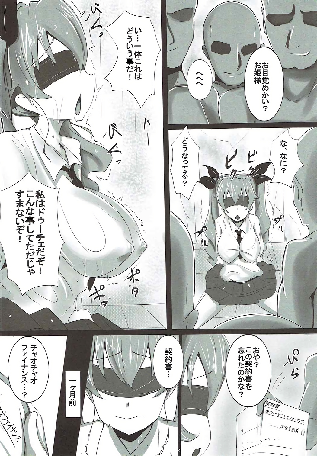 (COMIC1☆11) [Yuzuponz (Jiseki)] Duce no Anzio-shiki Nikubenki Sakusen (Girls und Panzer) page 3 full