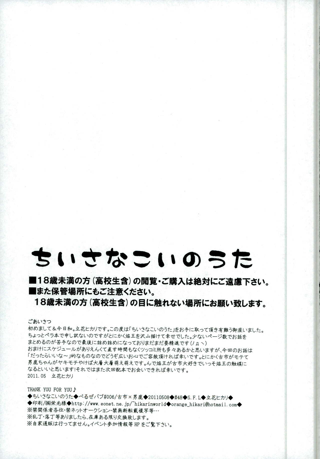 [S.F.L (Tachibana Hikari)] Chiisana Koi no Uta (Beelzebub) page 3 full