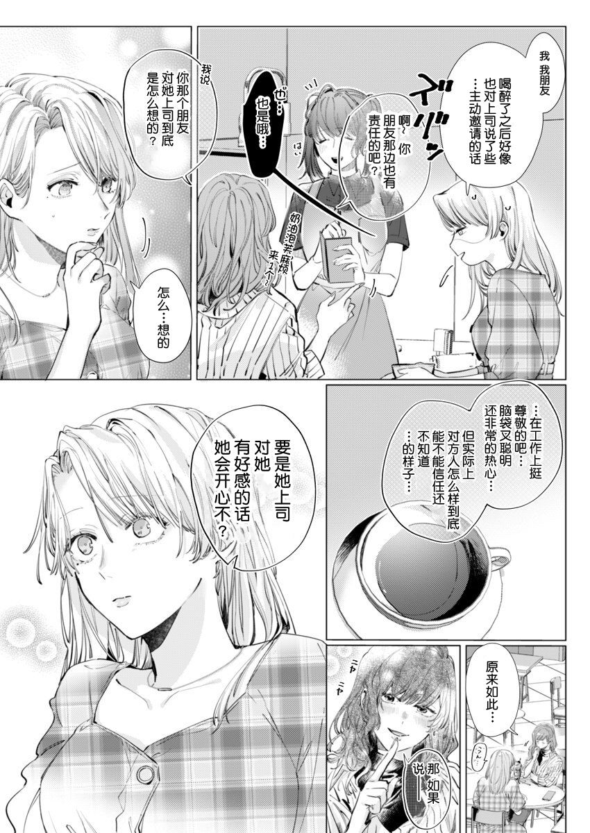 [Nakaharu Ryou] 26 Sai shojo, Chara Otoko Joushi ni Dakaremashita 3rd [Chinese] [莉赛特汉化组] page 6 full