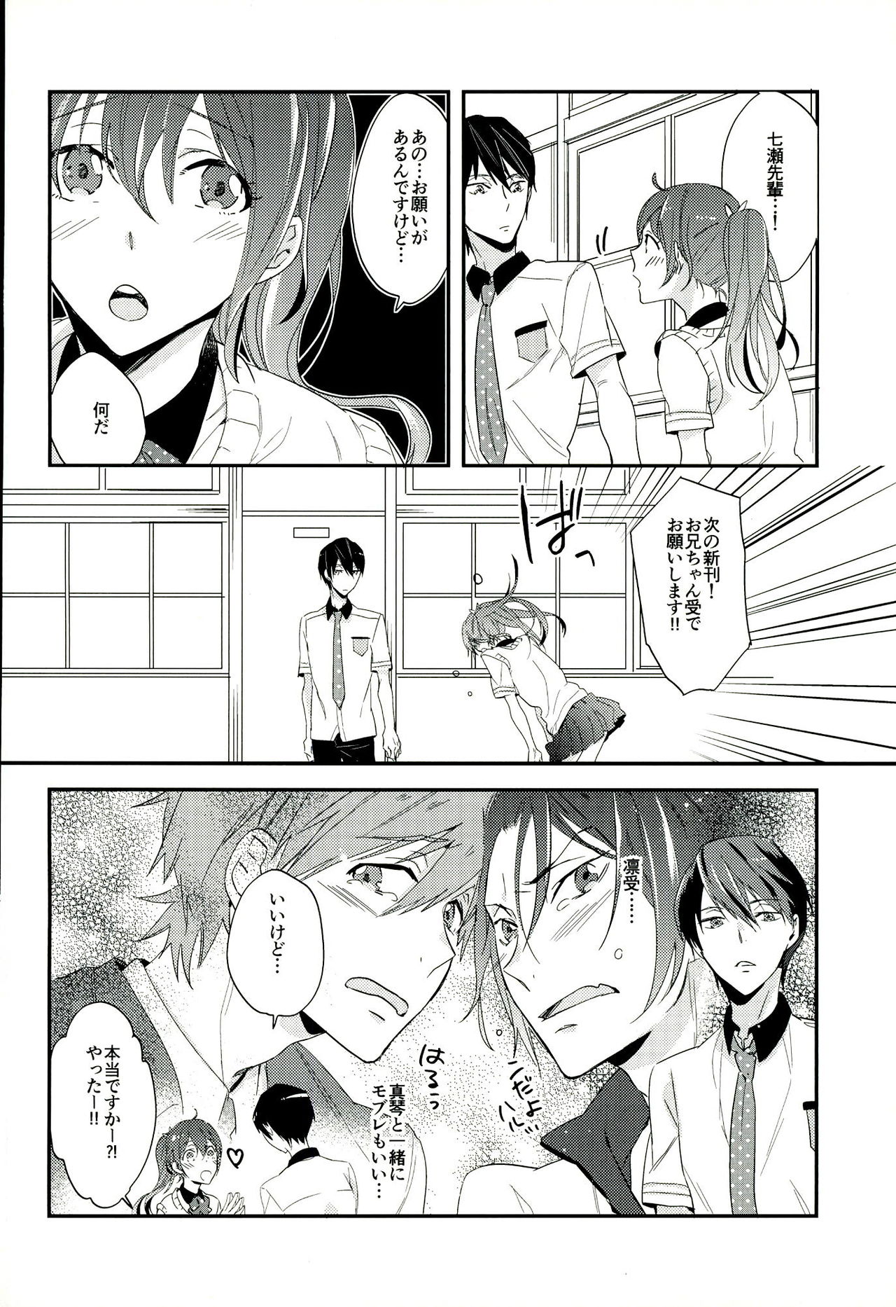 (C84) [udon2soba (Tenpura Tamao)] Naminori Floating (Free!) page 19 full