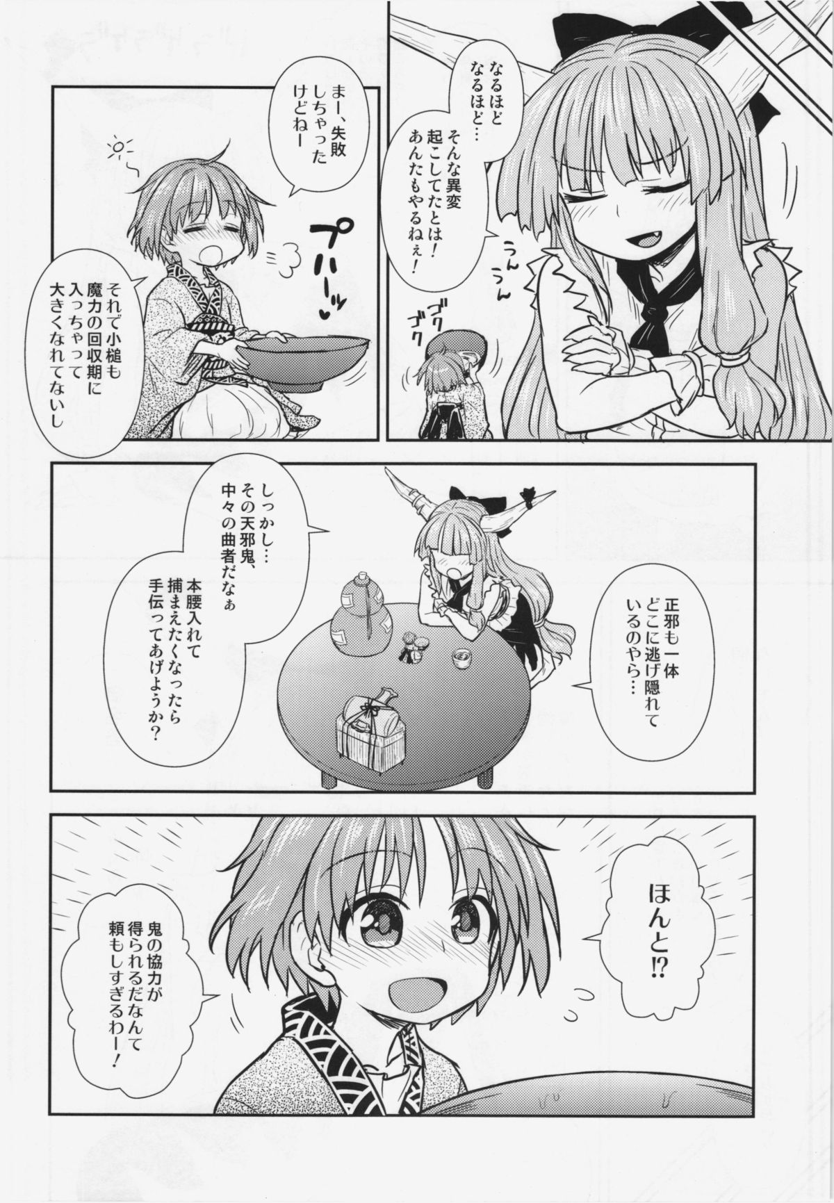 (Reitaisai 12) [110-GROOVE (Itou Yuuji)] Shinmyoumaru no Oni Taiji (Touhou Project) page 6 full