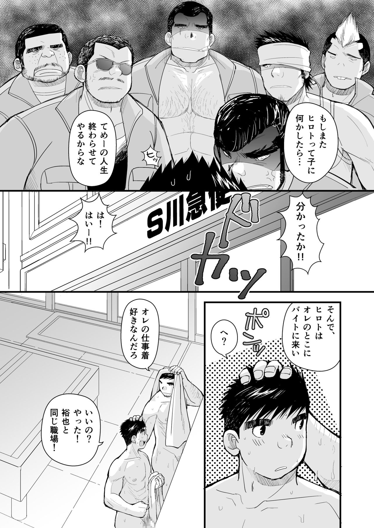 [Higedaihuku (Daihuku)] Shima Shirts to Knickerbockers [Digital] page 52 full