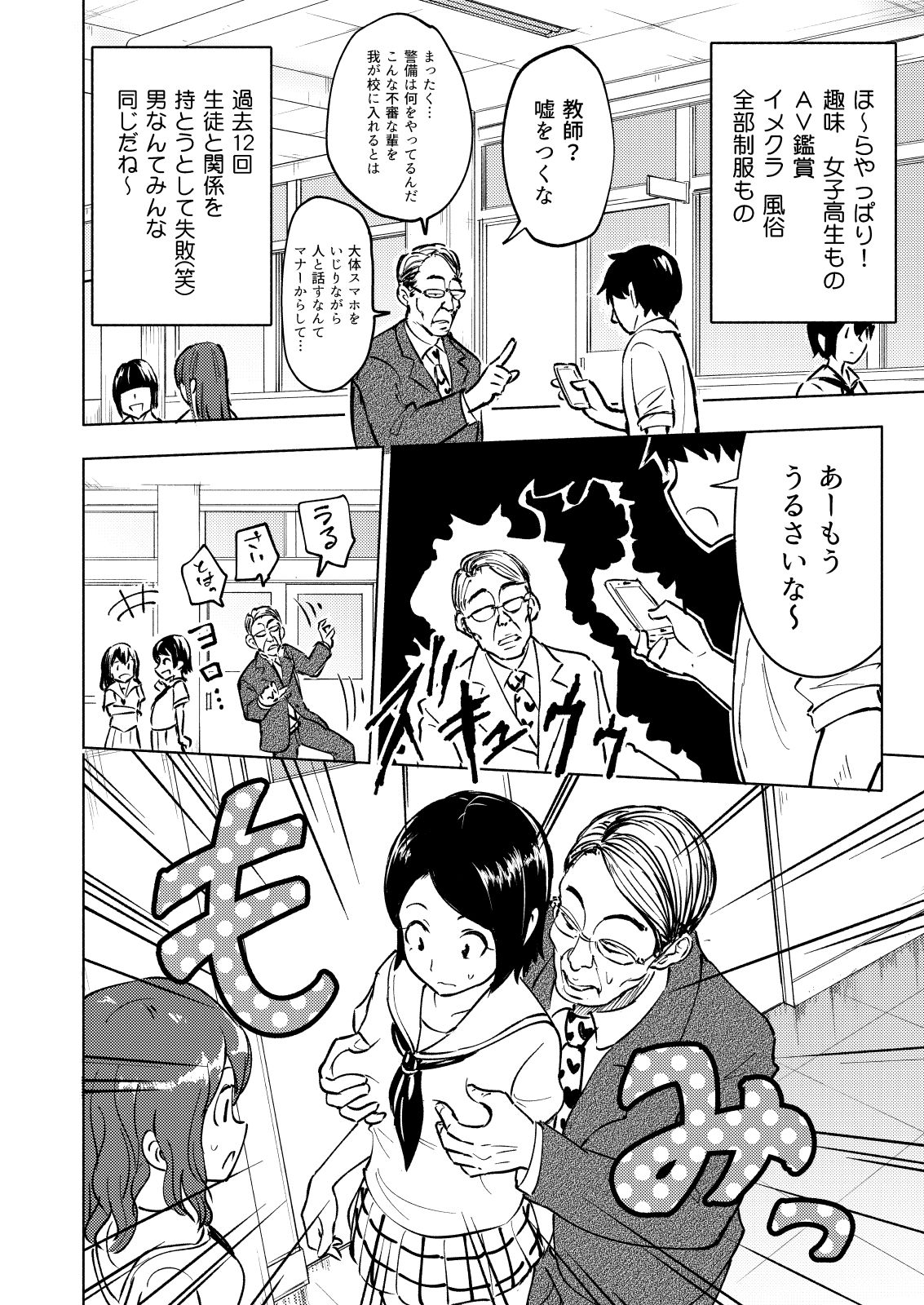 [Kamikadou (Ginyou Haru)] SEX SMART PHONE ~Harem Gakuen Hen 3~ [Digital] page 6 full