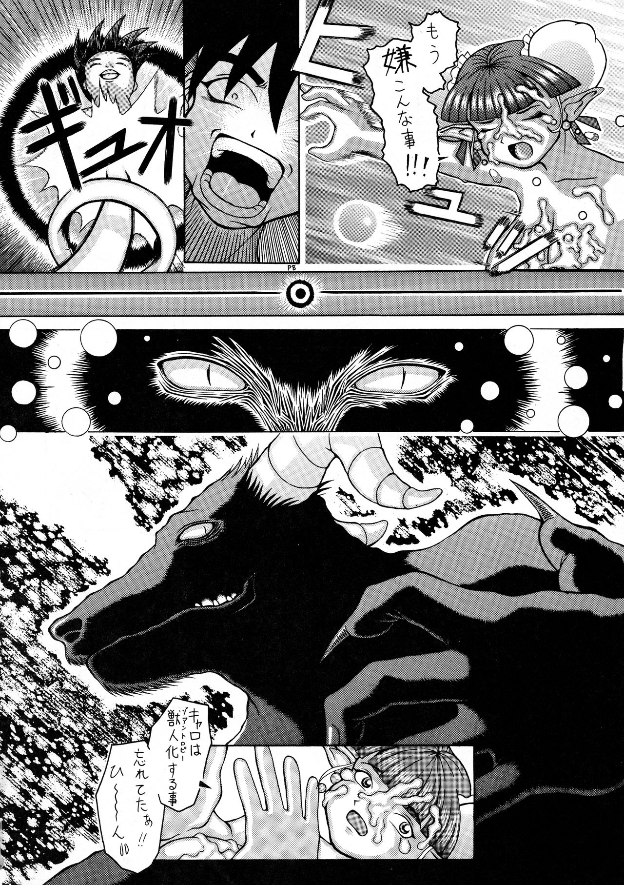 (CR21) [Yajuu Kazoku (Kiken Shisou, Tsukasa Ningyou)] Be Agonized Super Wing Girls (Bakuretsu Hunter, Bastard!!) page 14 full