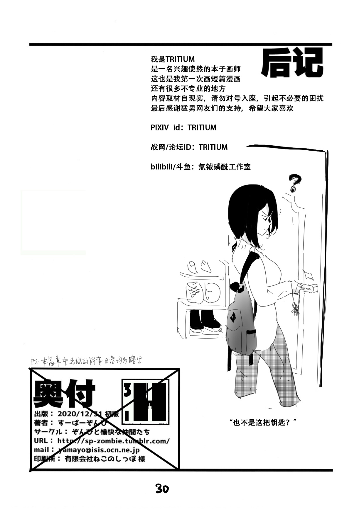 [TRITIUM] 拱火天王孙*峰 中年男x强制喵化 [English] [xinsu] page 32 full