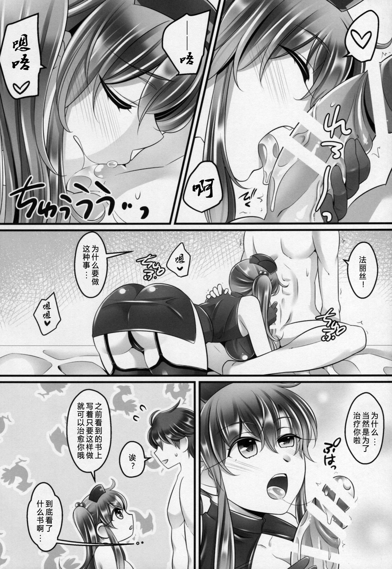 (C88) [Mabo Udon Teishoku (Yakisobapantarou, Negitoroko)] Tycoon Shohousen (Final Fantasy V) [Chinese] [不可视汉化] page 7 full