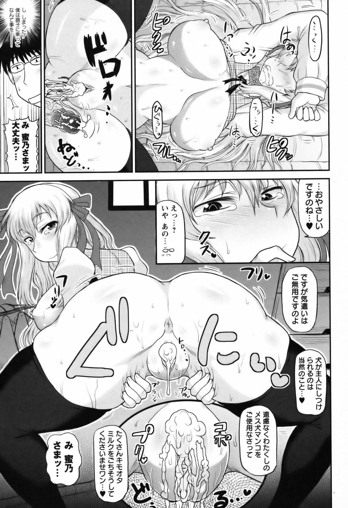 COMIC Masyo 2011-05 page 50 full