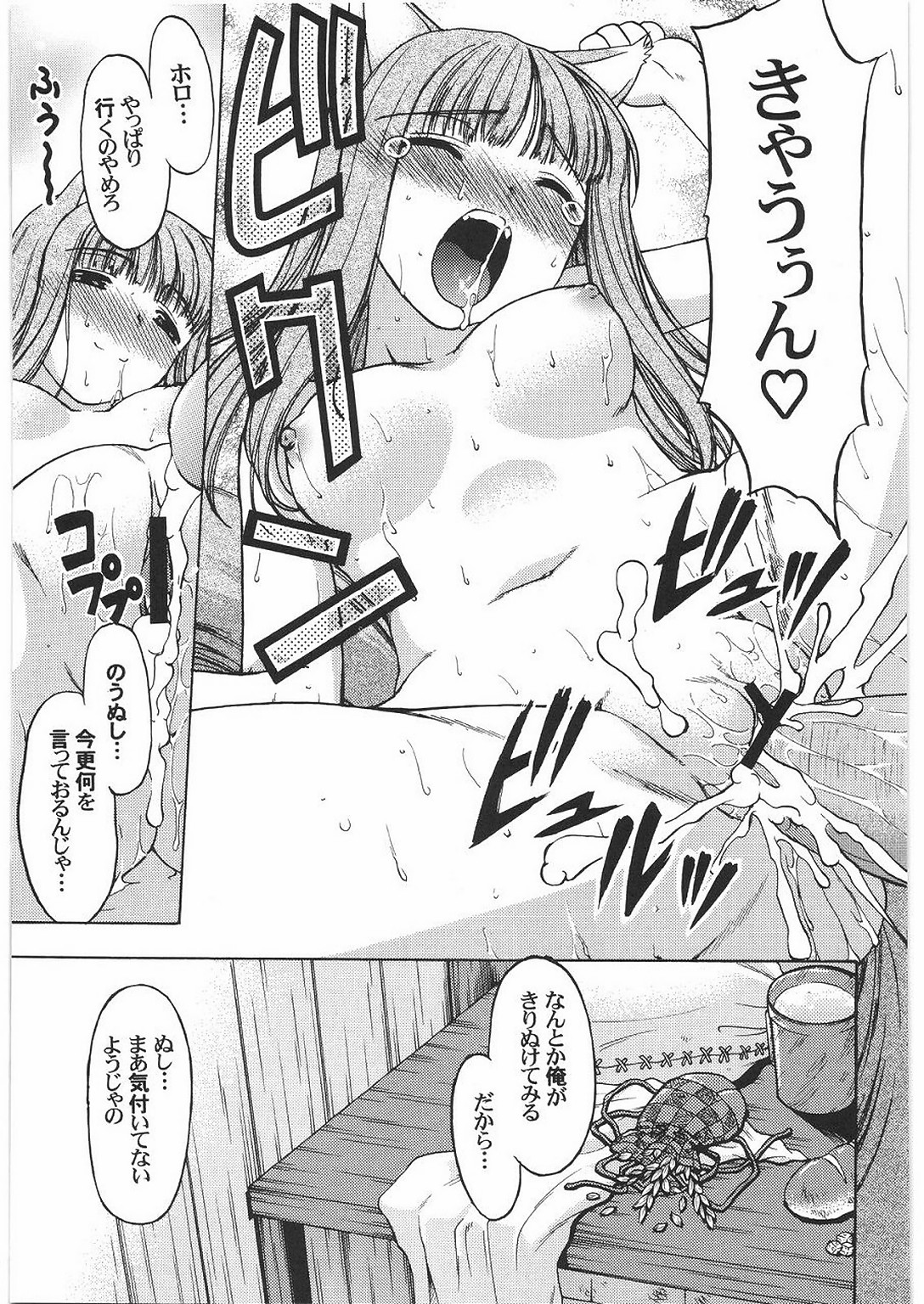 (C76) [Kacchuu Musume (Hisahiko, Shimamoto Harumi)] Smalt Leather (Spice and Wolf) page 26 full