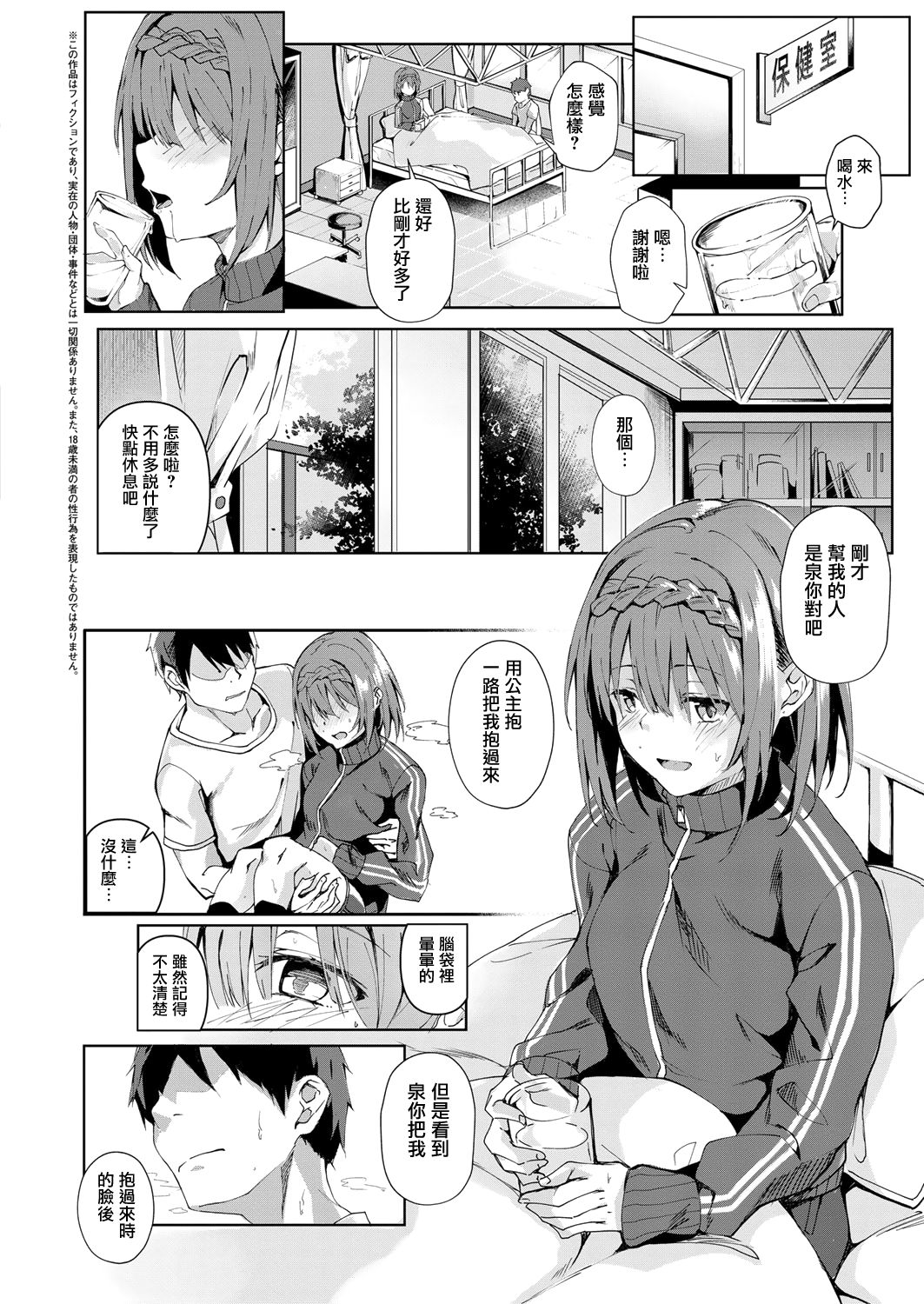 [Bunga] Kansou o Kikasete (COMIC ExE 12) [Chinese] [无毒汉化组] [Digital] page 2 full