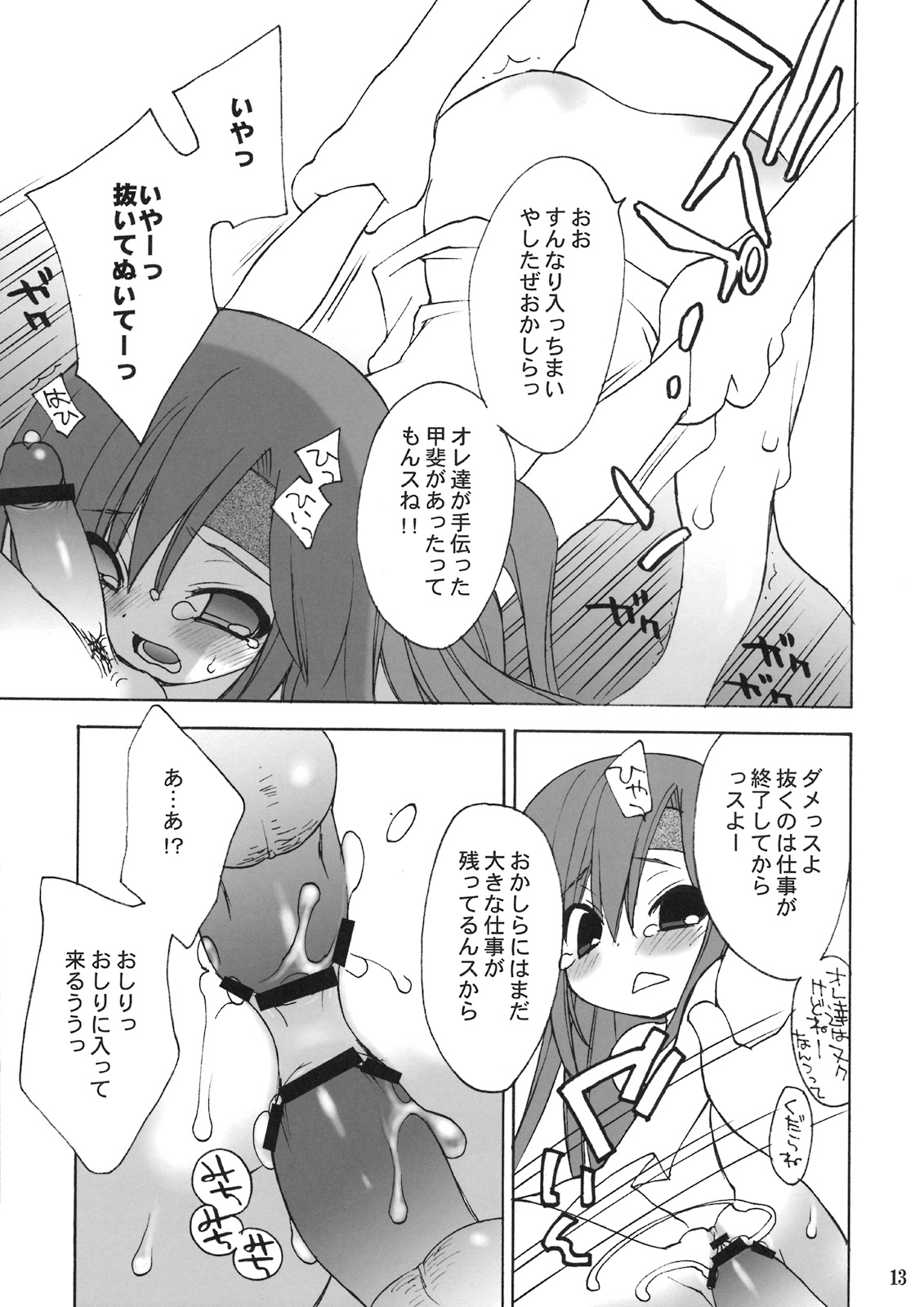 (C74) [Your's-Wow!! (Konata Hyuura)] minimum (Final Fantasy V) page 12 full