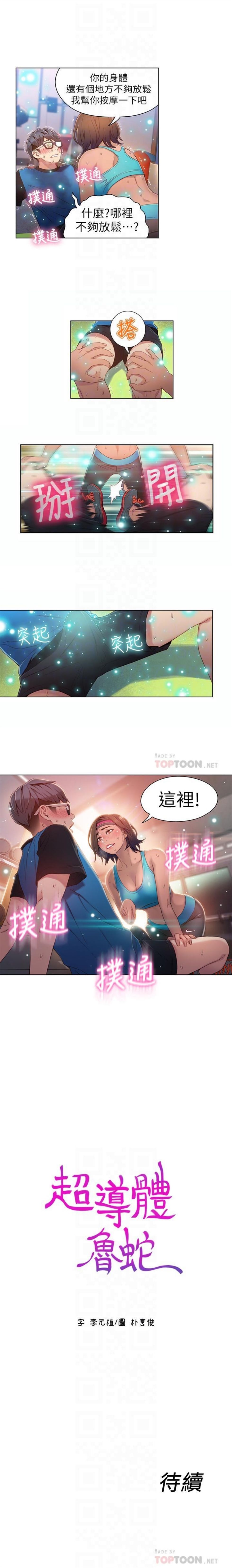 [週日] [朴亨俊 & 李元植] 超導體魯蛇 1-36 官方中文（連載中） page 151 full