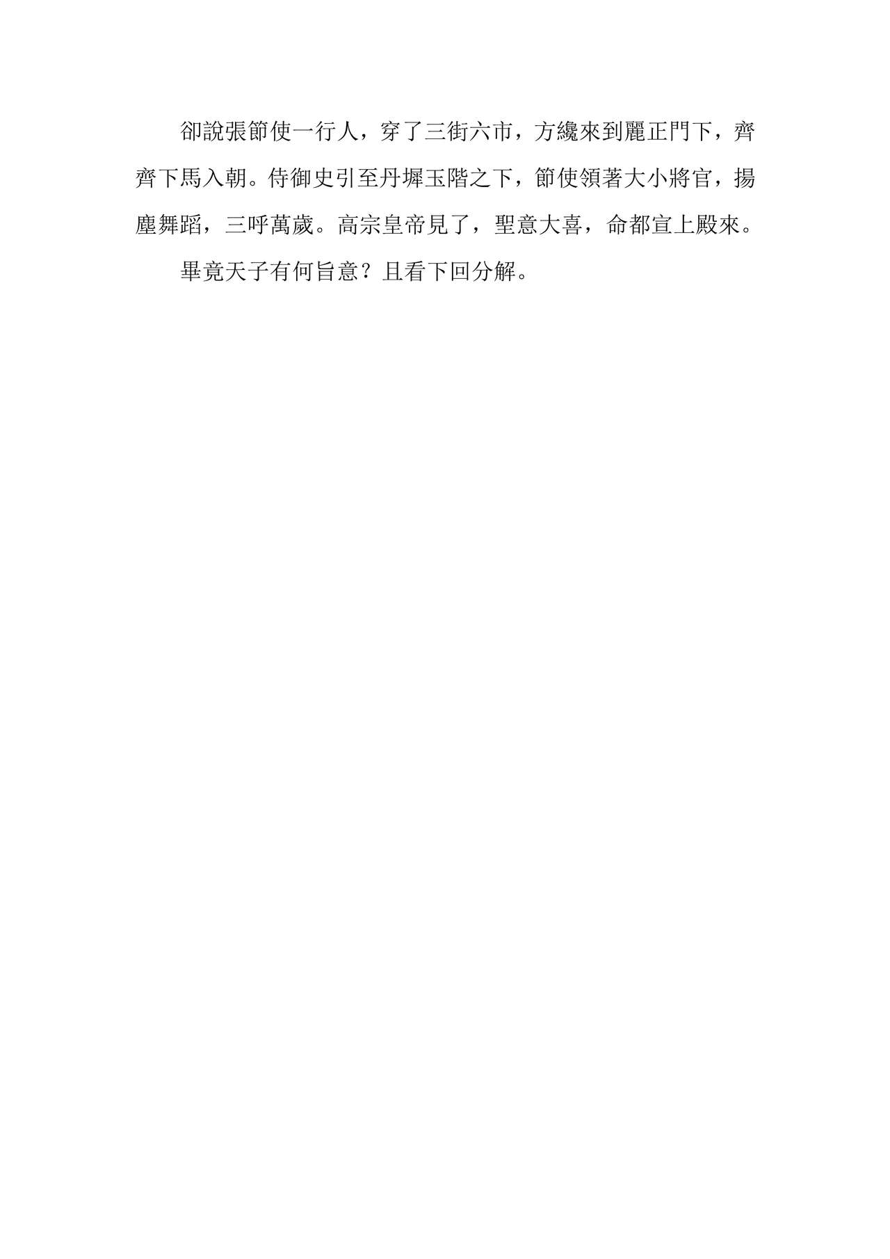 [Wan Feng] The Legend of the Great Song Dynasty [Chinese] page 163 full