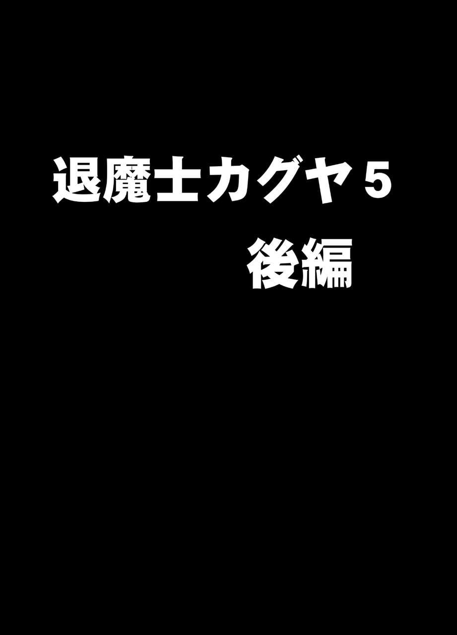 [Crimson] Shin Taimashii Kaguya 5 page 24 full