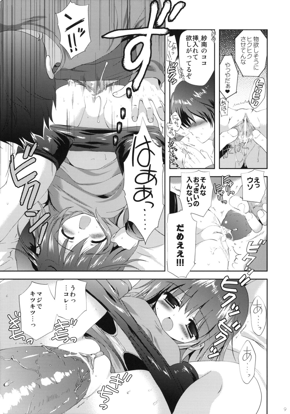 (COMIC1☆6) [Korisuya (Korisu)] LITTLE WORLD page 8 full