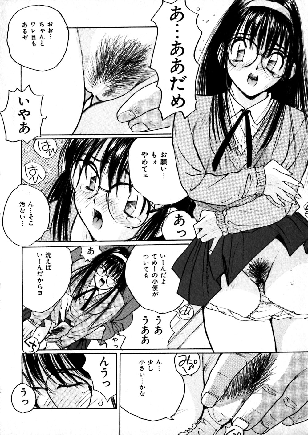 [Katase Shou] Yasashii Sensei page 144 full