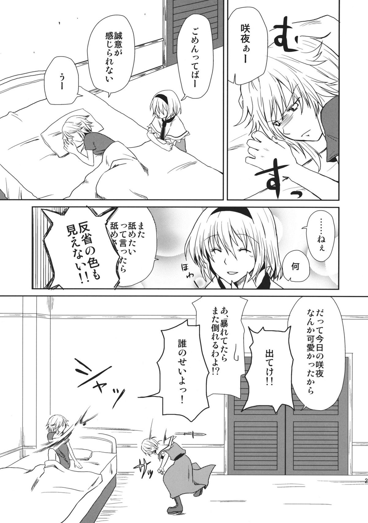 (Reitaisai SP2) [Tatakai no Kiseki (Senyuu)] oo Play ga Mitaindesu!! (Touhou Project) page 27 full