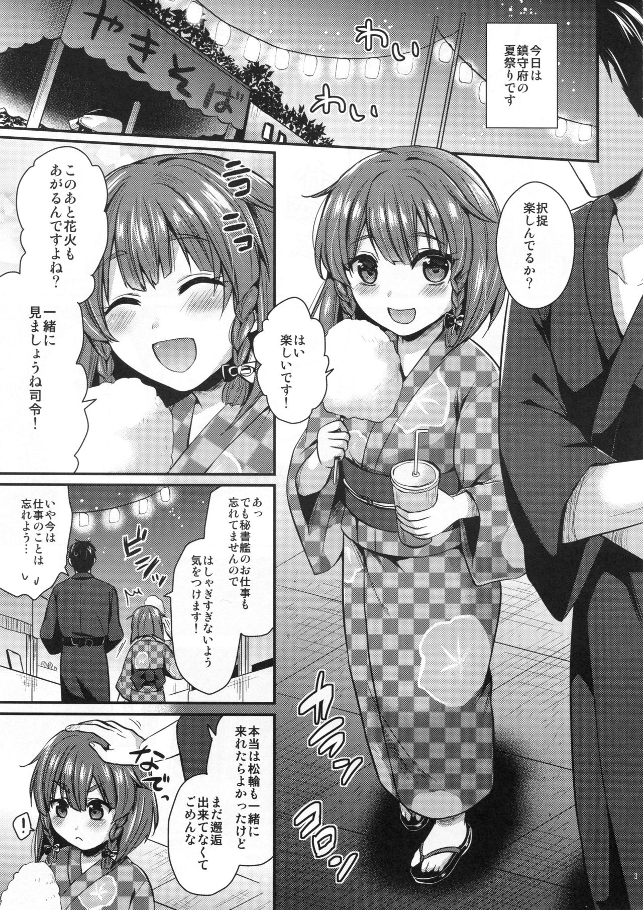 (COMIC1☆13) [Proom (Pei)] Etorofu-chan to Yukata Date (Kantai Collection -KanColle-) page 2 full