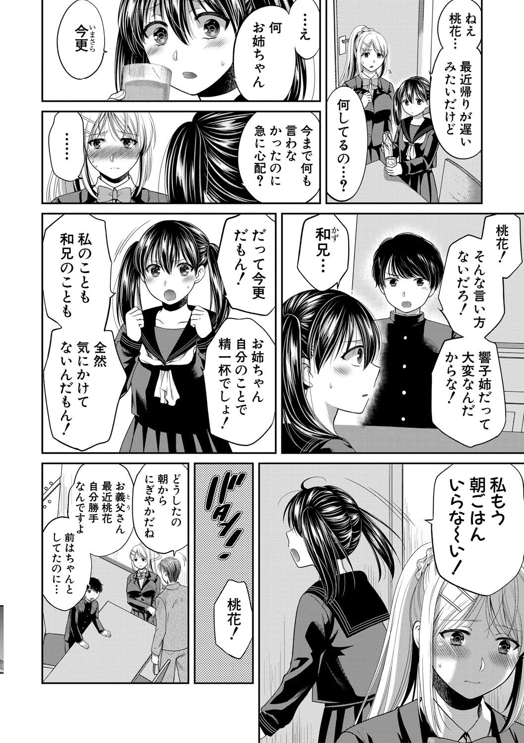[Harusawa] Nisemono Kazoku - Gifu ni Ochite Iku Musume [Digital] page 41 full