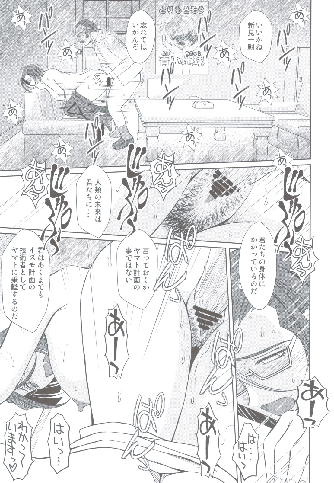 (C83) [CIRCLE OUTERWORLD (Chiba Shuusaku)] 2199-nen no Niimi Kaoru (Space Battleship Yamato 2199) page 6 full