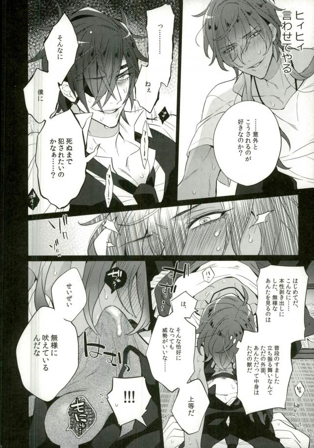 (Karamitsuku Ryuuen) [Inukare (Inuyashiki)] Syokudaikiri wa Aeganai (Touken Ranbu) page 7 full