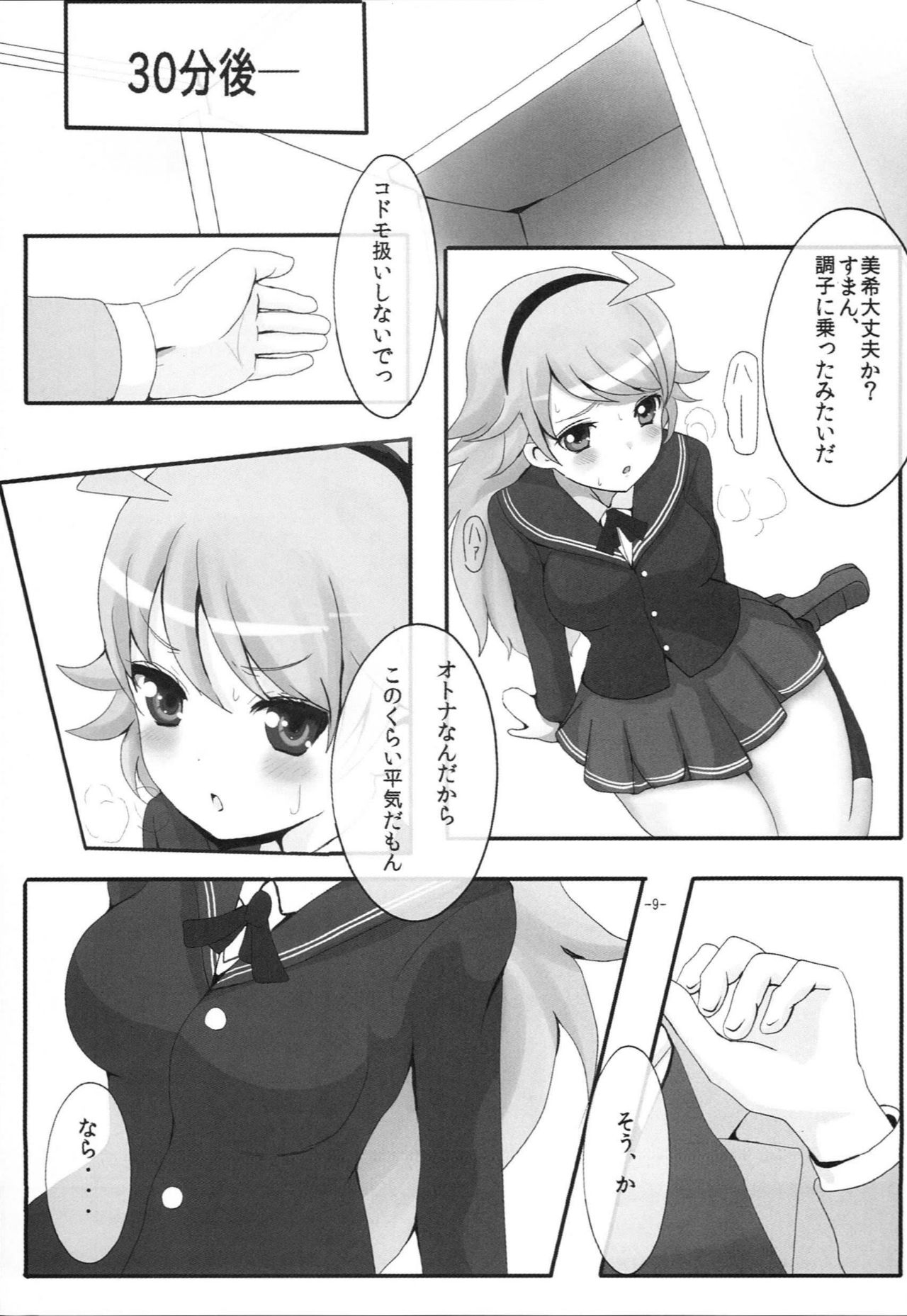 [Solar Kaichuudentou] Amagamiki (THE iDOLM@STER) page 10 full