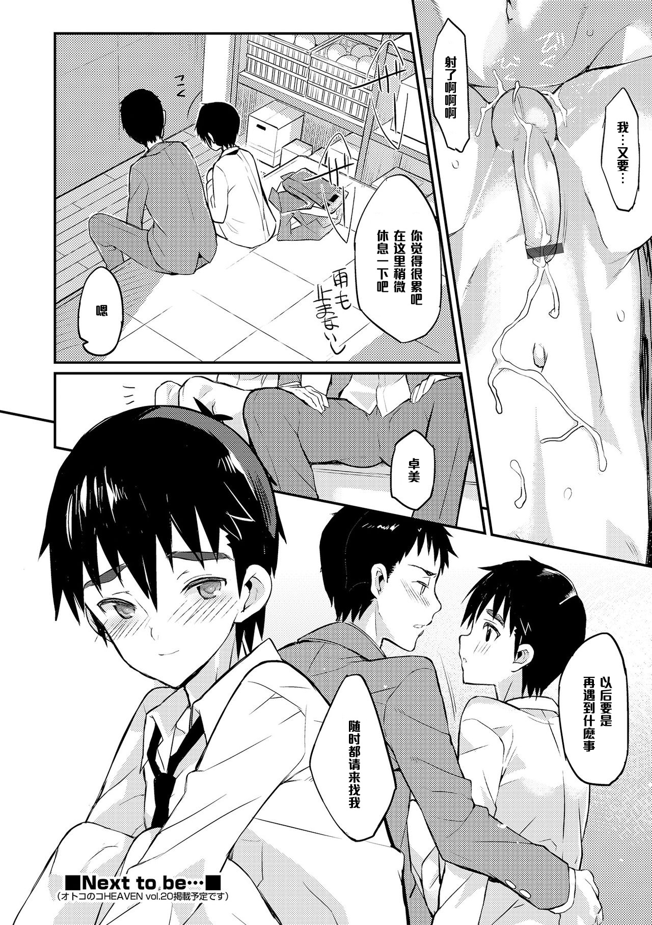 [Coin RAND] Boku wa Otou-san no Oyome-san - I am a bride of father Ch. 2 (Otokonoko HEAVEN Vol. 18) [Chinese] [管少女汉化] [Digital] page 16 full