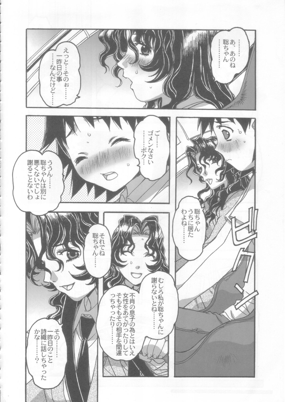 (C72) [Otonano Do-wa (Takei Masaki)] Yumezono no Hanamitu ~Tsubomi~ VOLUME 03 page 9 full