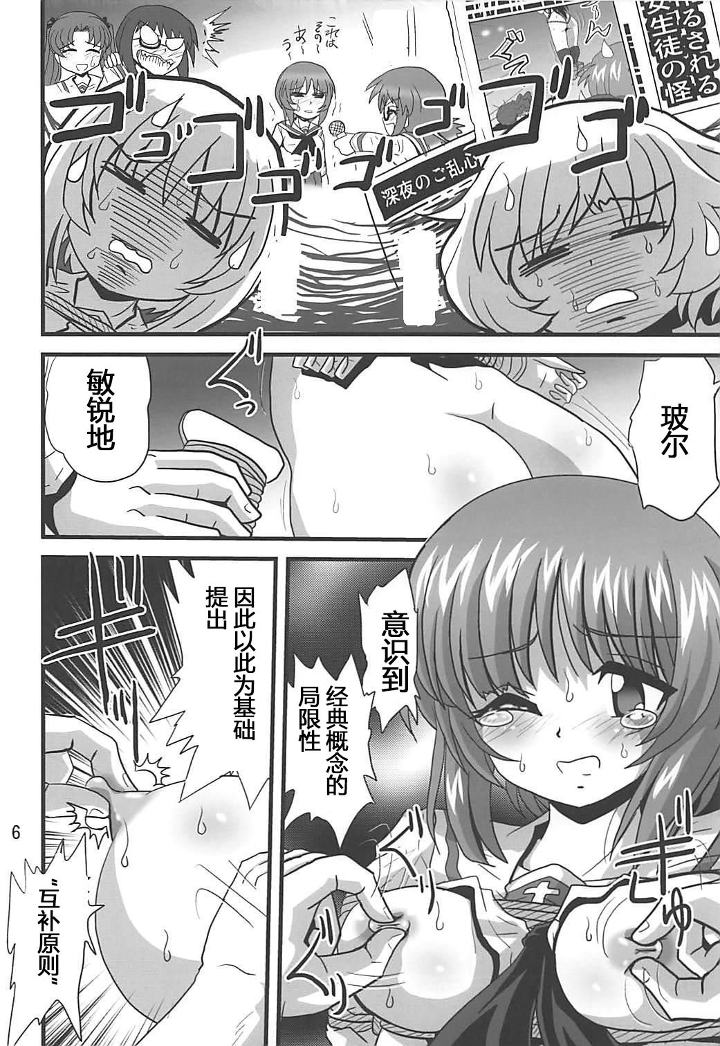 量子论21 (Girls und Panzer) [Chinese] [Rewrite] [有条色狼汉化] page 5 full