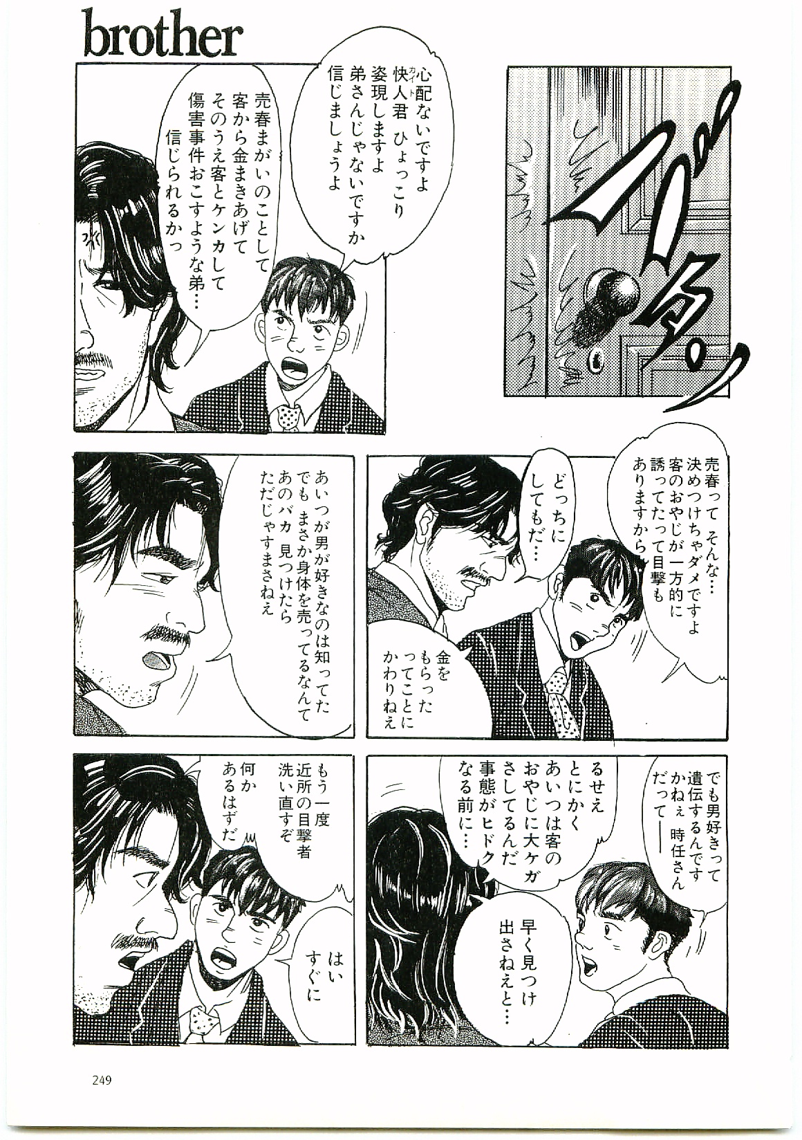 [Morio] brother page 5 full