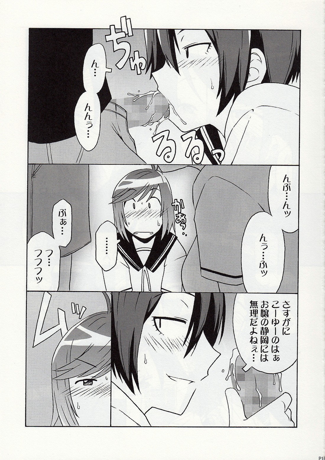 (SC37) [cLock work (Suiso)] DOUBLE (Kenkou Zenrakei Suieibu Umisho) page 15 full