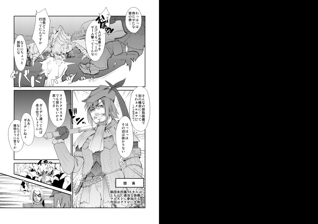 (C74) [ISOTONIX (NIXinamo:LENS)] MONSTER to HENTAI-san-tachi no ERO-Frontier (Monster Hunter) page 26 full