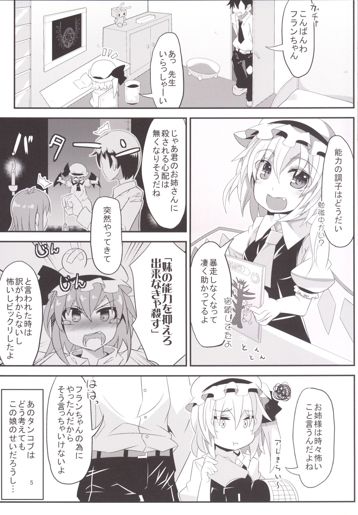 [Angelic Feather (Land Sale)] HYPNOTICA FLANDRE -Flan-chan to Saimin Sex- (Touhou Project) [Digital] page 4 full