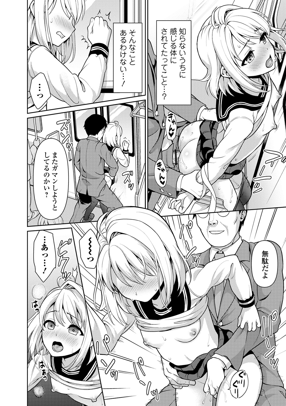 [Anma] Mukuchi Shoujo to Sukebe Densha [Digital] page 14 full