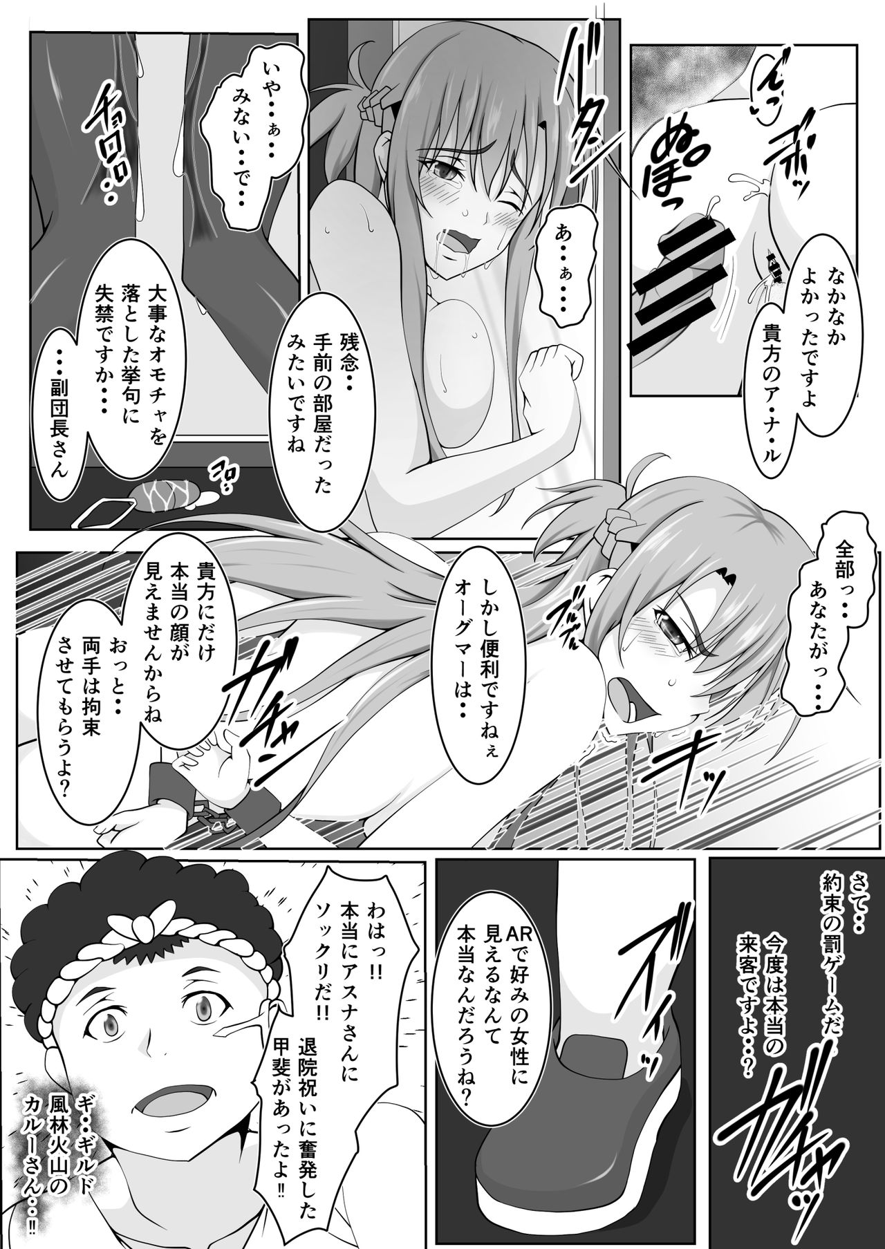 [Tree ga Muttsu (Mutuki Shin)] Senkou Yuugi III (Sword Art Online) page 20 full