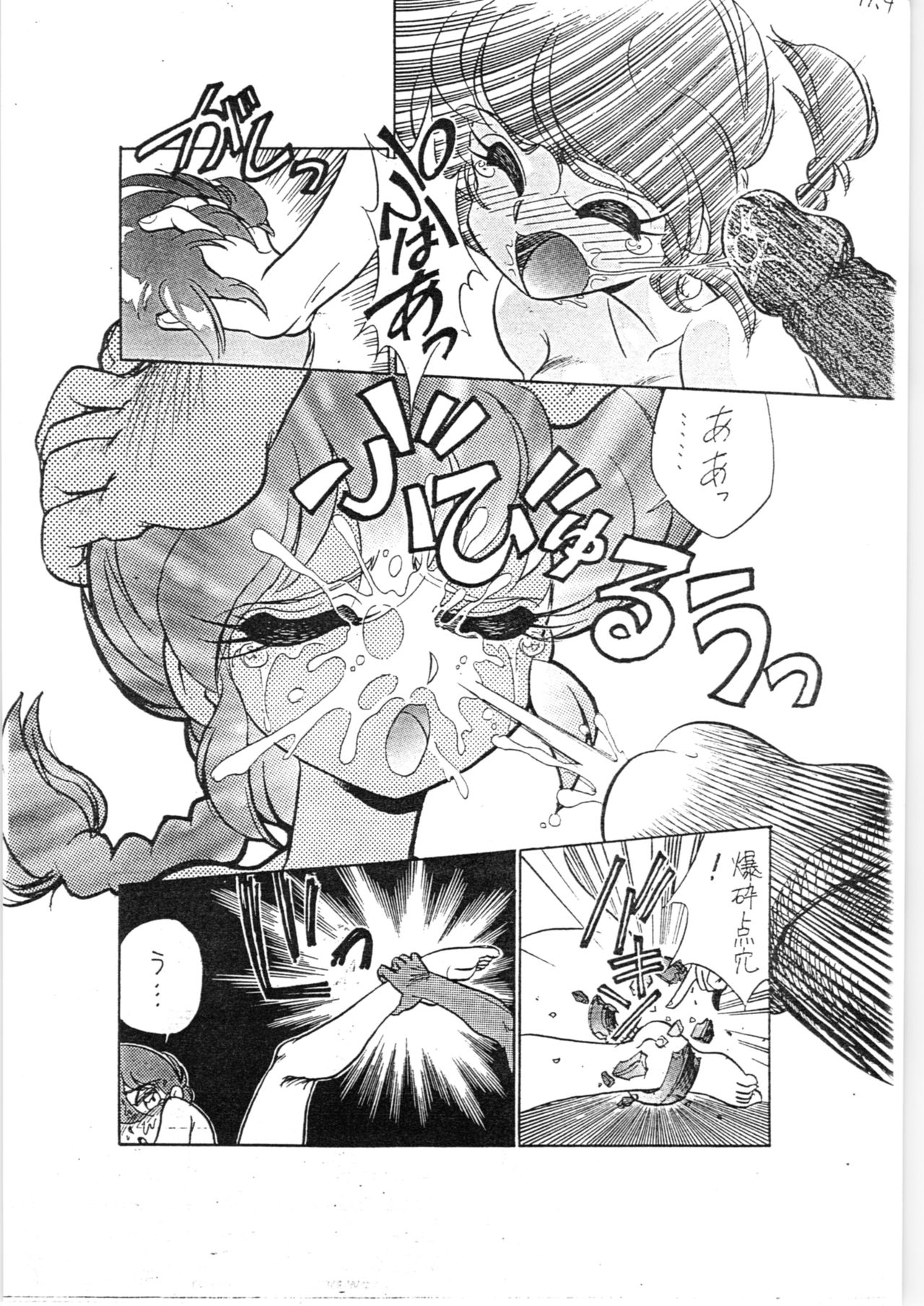 (C63) [... Mou Ii Desu. (Jinmu Hirohito)] Toriaezu FF4 (Ranma 1/2) page 21 full