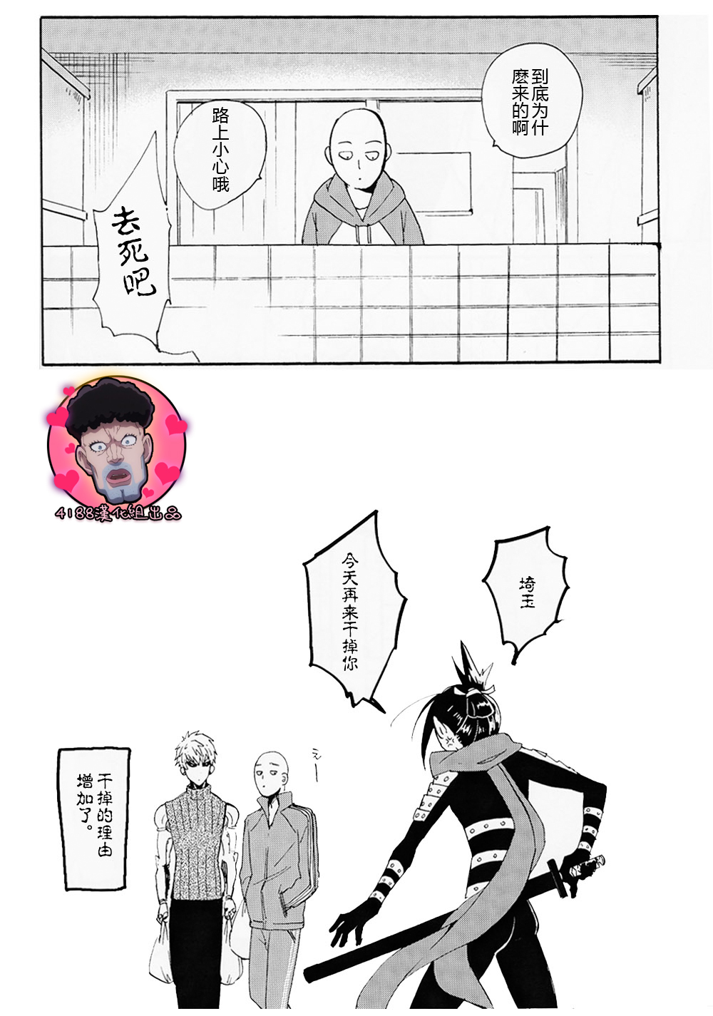 (ONE→HUNDRED) [gt (Hayato)] Koutekishu no Rival (One Punch Man) [Chinese] [4188漢化組] page 26 full