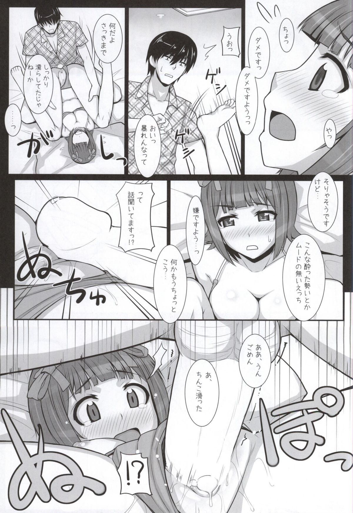 (C86) [Hidebou House (Hidebou)] MizuPocha (THE IDOLM@STER) page 18 full