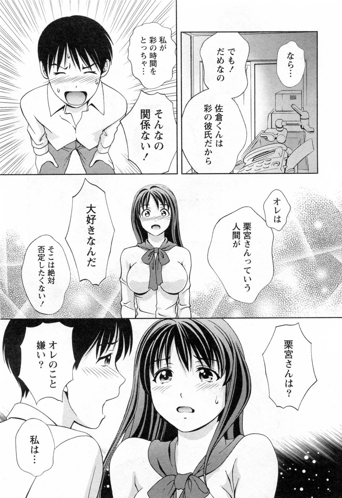 [Asamori Mizuki] Glass no Megami Vol.3 page 17 full
