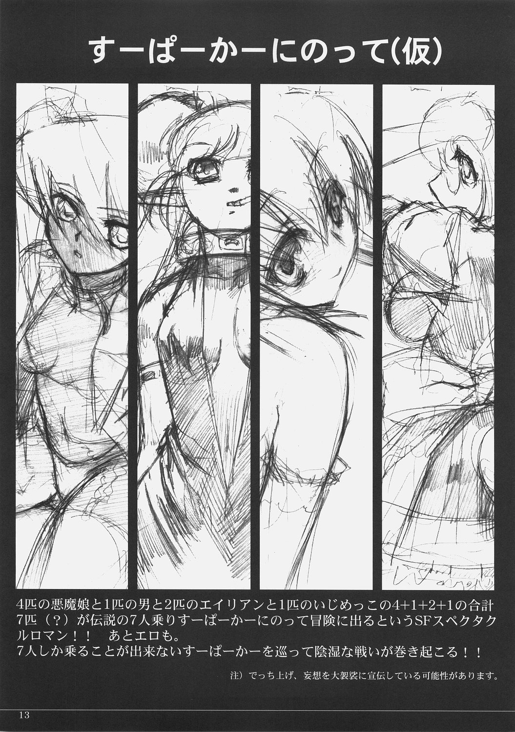 [Hohhe!! Dan (Inu)] Hohhe!! Dan no Rough na Hon vol. 2.5 page 14 full