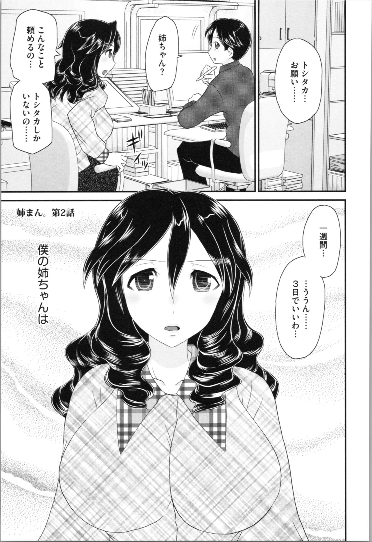 [Yamazaki Umetarou] Aneman. Nee-chan no Ero Manko ga Erosugite Yabai page 27 full