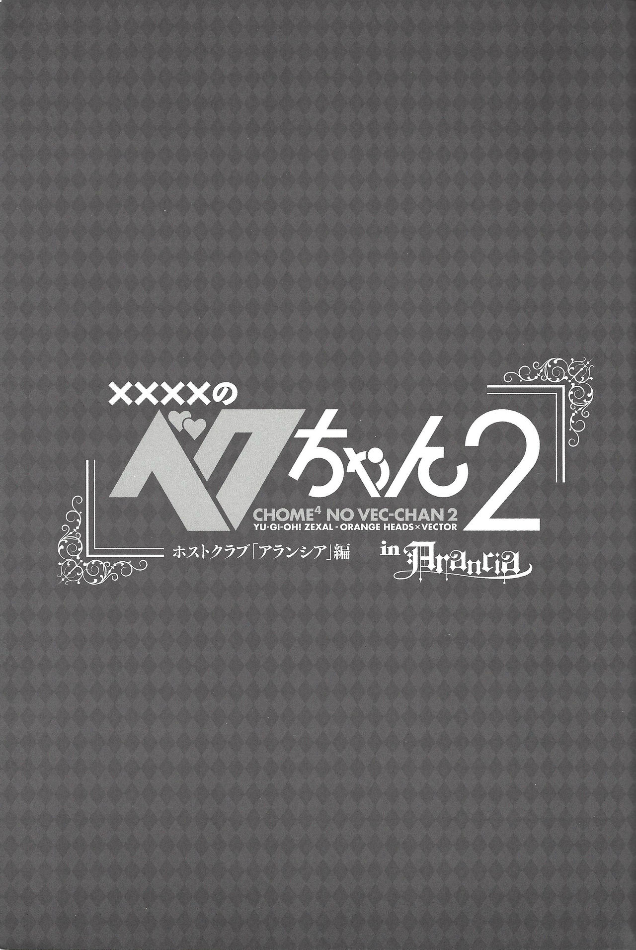 (Sennen☆Battle Phase9) [JINBOW (Yosuke, Chiyo)] XXXX no Vec-chan 2 (Yu-Gi-Oh! ZEXAL) page 2 full