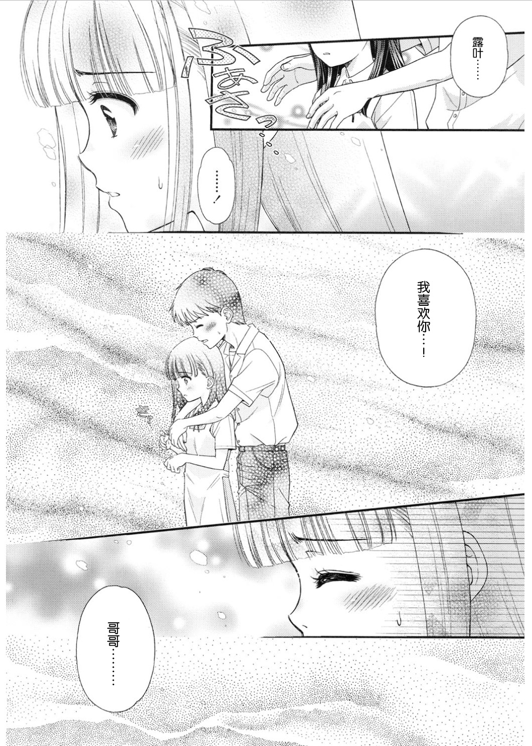 [Mizuhara Kenji] Tsuyukomorinohazuki [Chinese] [nhz个人汉化] [Digital] page 10 full