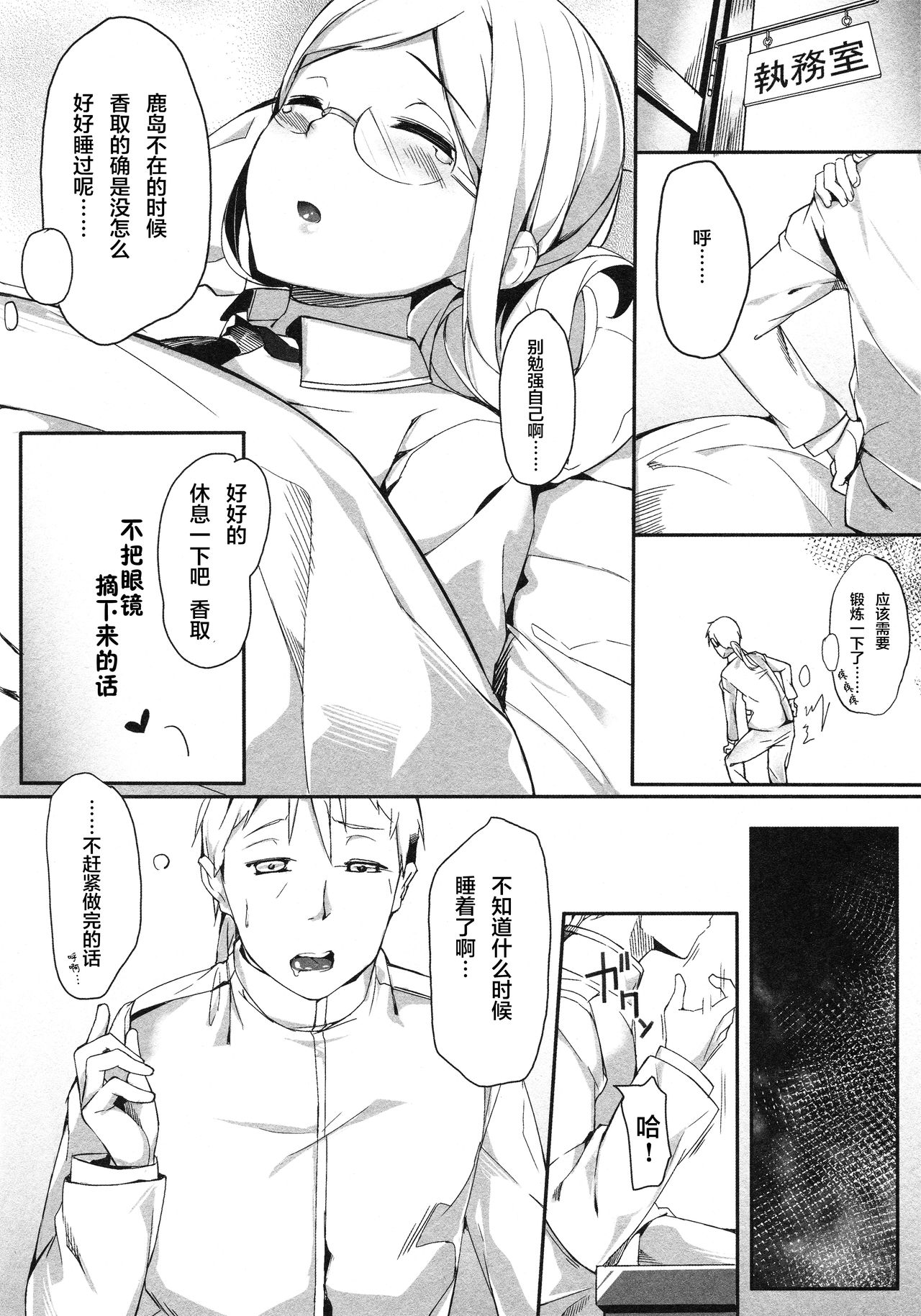 (C91) [Salt choc (Naha 78)] Kashima Shinkai ni Otsu (Kantai Collection -KanColle-) [Chinese] [这很恶堕汉化组] page 3 full